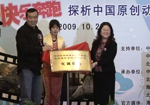 中关村多媒体创意产业园、北京电影学院动画学院 原创实训基地揭牌