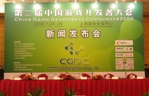第二届中国游戏开发者大会第一次新闻发布会召开